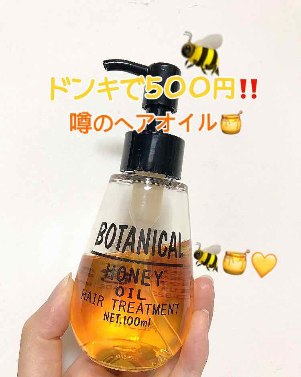 ボタニカル ハニーヘアオイル/ボタニカル/ヘアオイルを使ったクチコミ(1枚目)