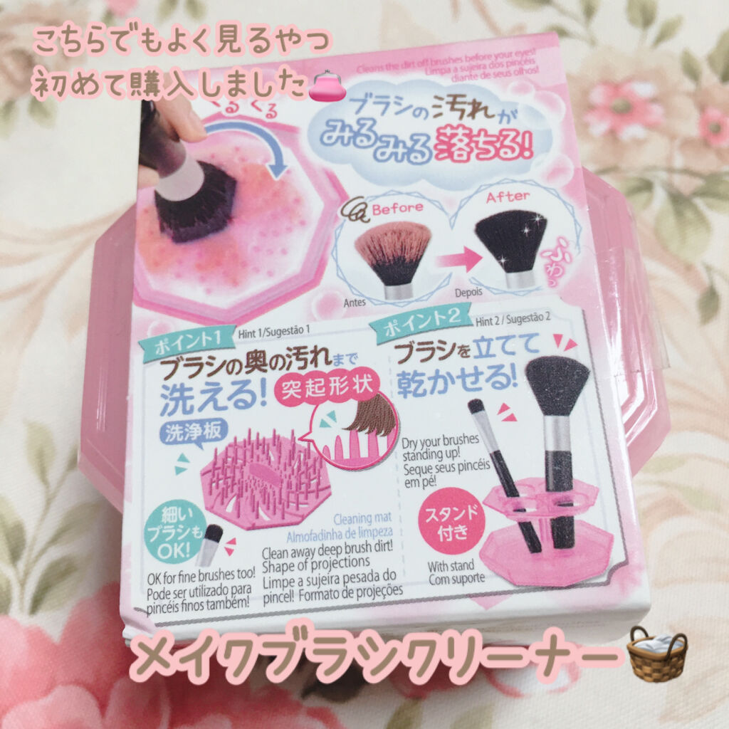 メイクブラシクリーナー/DAISO/その他化粧小物を使ったクチコミ（2枚目）