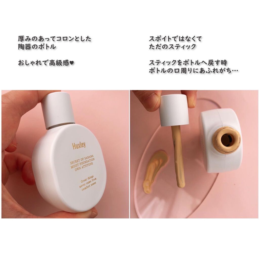 モイストファンデーション ; オウンアティテュード/Huxley/リキッドファンデーションを使ったクチコミ(2枚目)