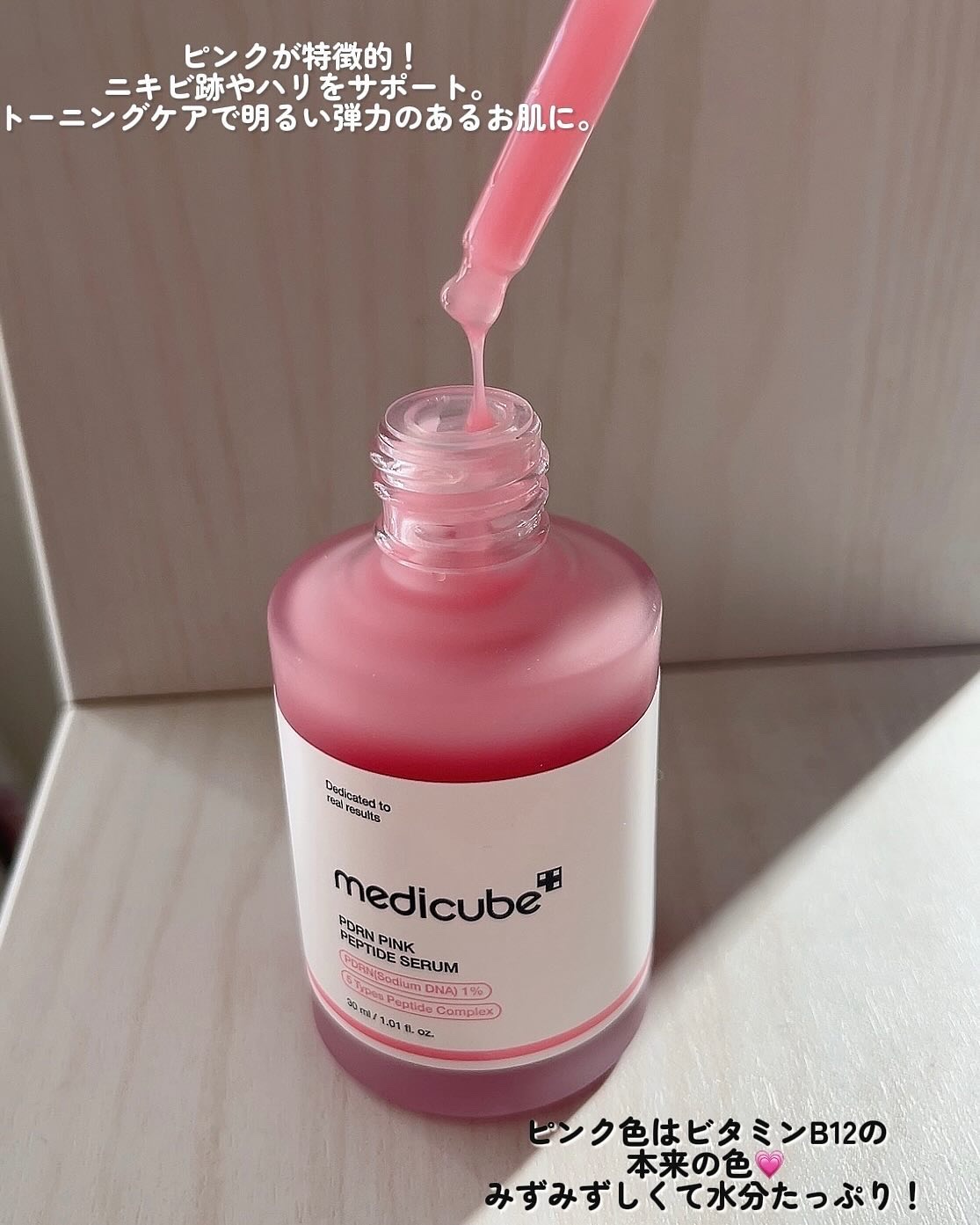 PDRNピンクアンプル PDRN 10,000ppm配合/MEDICUBE/美容液を使ったクチコミ（2枚目）