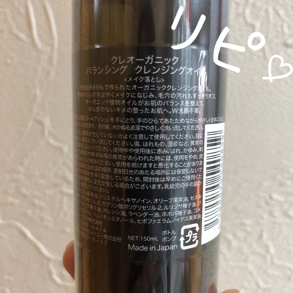 クレオーガニック バランシングクレンジングオイル/CLE ORGANIC/オイルクレンジングを使ったクチコミ（3枚目）
