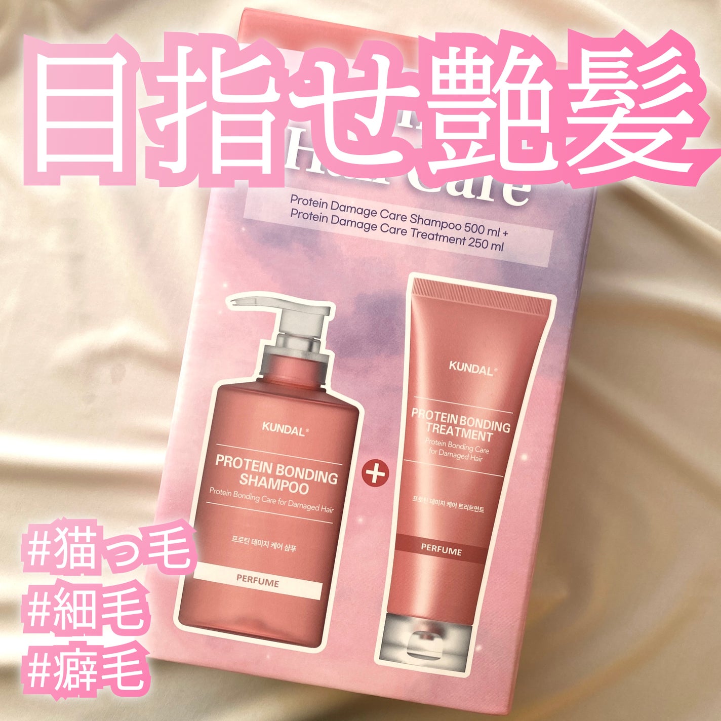 クンダル ダメージケア シャンプー/トリートメント/KUNDAL/市販シャンプーを使ったクチコミ(1枚目)