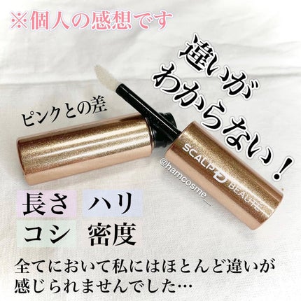 スカルプD ボーテ ピュアフリーアイラッシュセラム プレミアム/アンファー(スカルプD)/まつげ美容液を使ったクチコミ(5枚目)