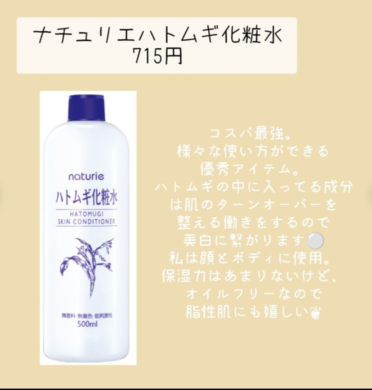 ハトムギ化粧水(ナチュリエ スキンコンディショナー R )/ナチュリエ/化粧水を使ったクチコミ（3枚目）