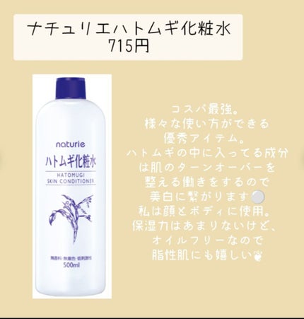 ハトムギ化粧水(ナチュリエ スキンコンディショナー R )/ナチュリエ/化粧水を使ったクチコミ(3枚目)