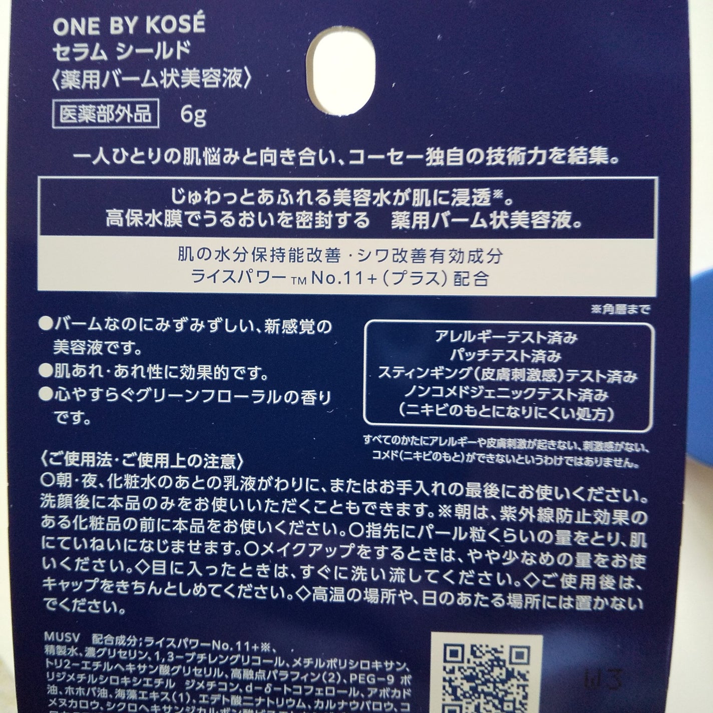 セラム シールド/ONE BY KOSE/フェイスバームを使ったクチコミ(3枚目)