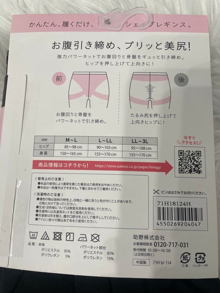 ちゃんまぃ on LIPS 「💄💋👄💄💋👄💄💋👄💄💋👄引き締めシェイプアップレギンス「美レギ..」(2枚目)