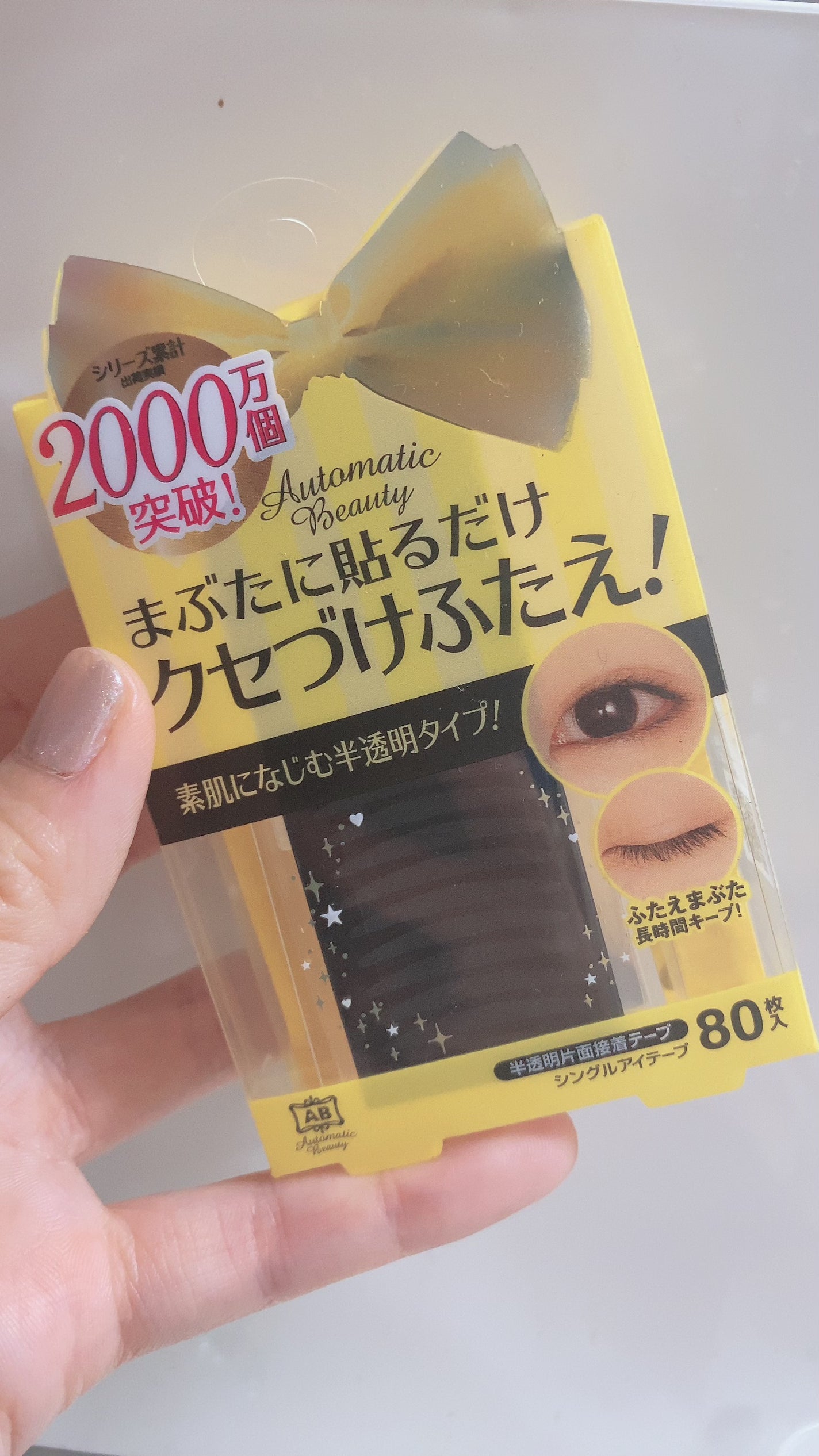 シングルアイテープ/Automatic Beauty/二重まぶた用アイテムを使ったクチコミ(1枚目)