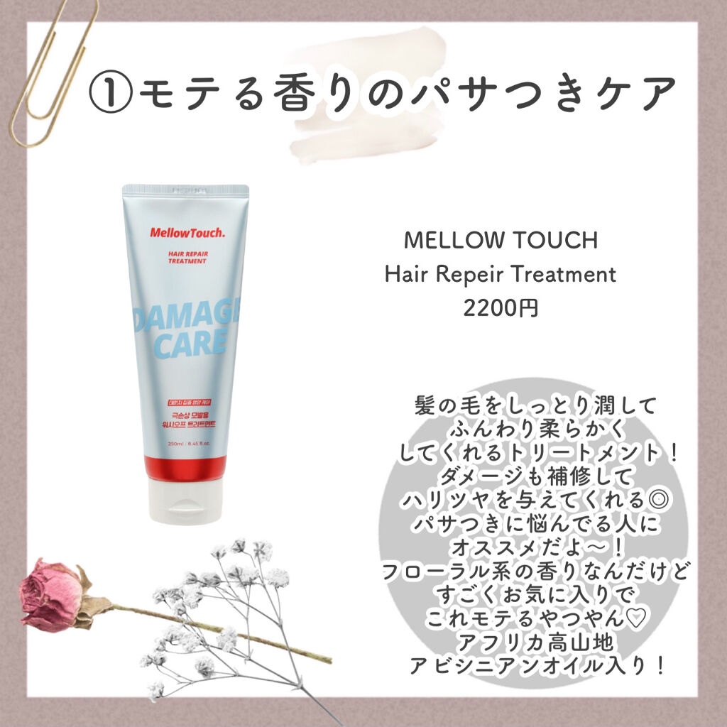 Hair Repeir Treatment/MELLOW TOUCH/洗い流すヘアトリートメントを使ったクチコミ（2枚目）