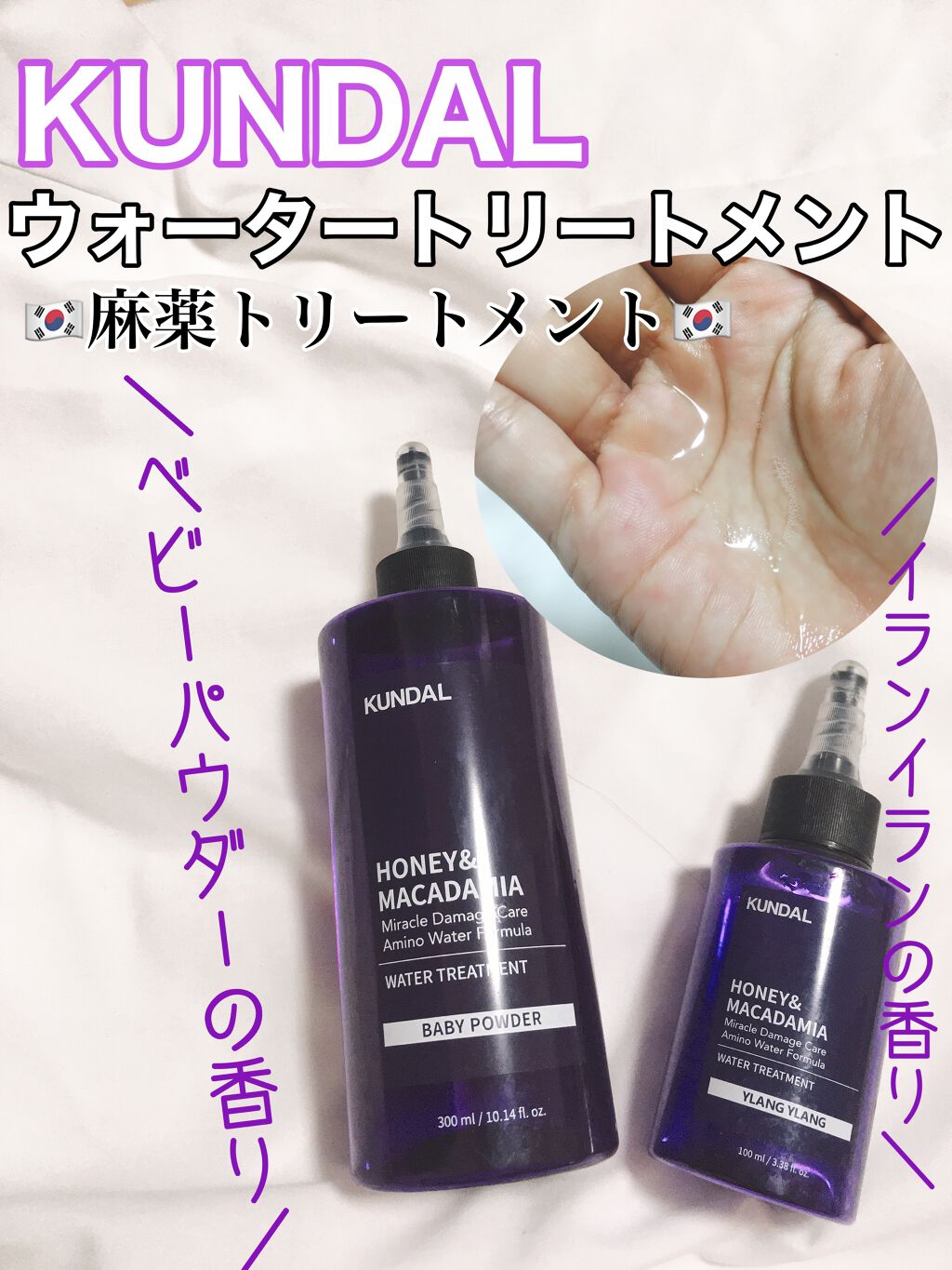 KUNDAL(クンダル) ハニー&マカダミア ウォータートリートメント イラン