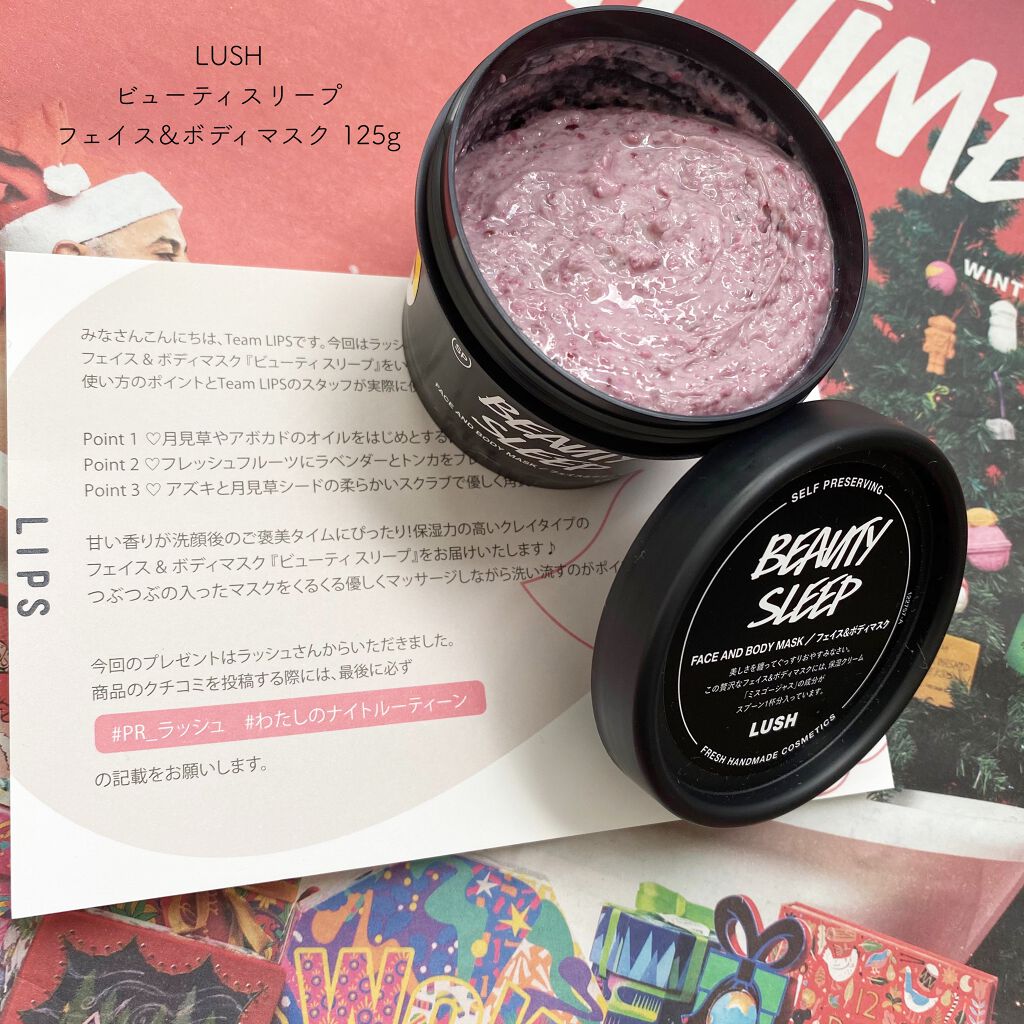 ビューティ スリープ/ラッシュ/洗い流すパック・マスクを使ったクチコミ(1枚目)