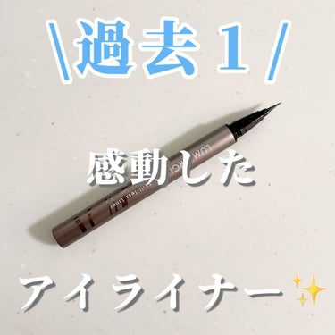 \描きやすさに過去１感動したアイライナー🥺/


皆さんこんにちは！


今回ご紹介するのは


🌟LUMIURGLAS
スキルレスライナー　07 スモアグレージュ
￥1650(税込) 
です！

私は