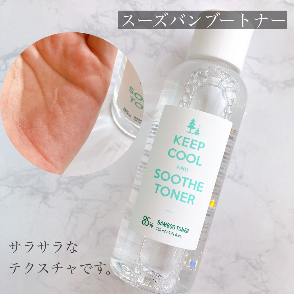 スードバンブーセラム/KEEP COOL/美容液を使ったクチコミ（3枚目）