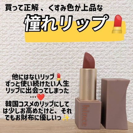 ムードインハンサーマット /hince/口紅を使ったクチコミ(1枚目)