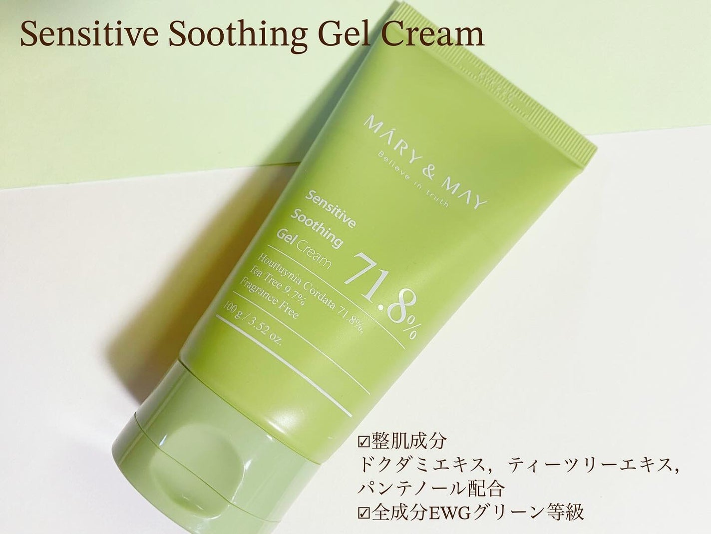 Sensitive Soothing Gel Cream/MARY&MAY/フェイスクリームを使ったクチコミ(2枚目)