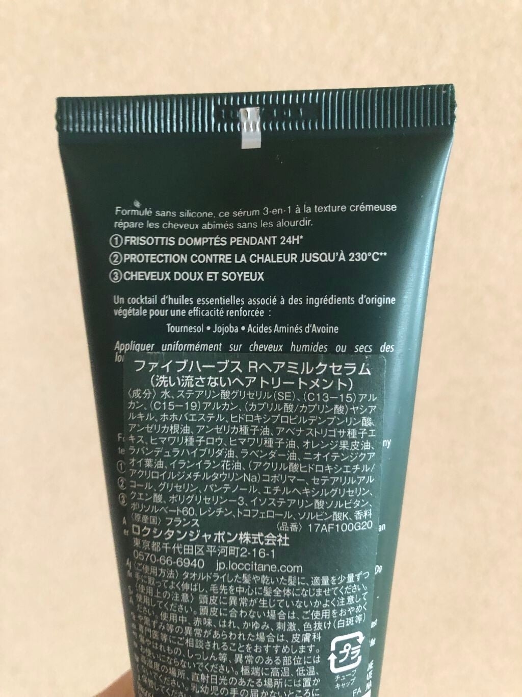 ファイブハーブス リペアリングヘアミルクセラム/L'OCCITANE/ヘアミルクを使ったクチコミ(2枚目)