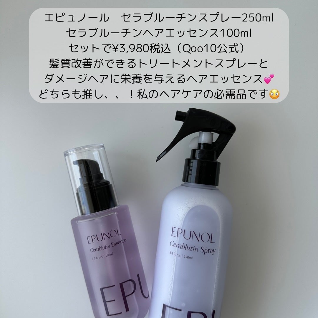 セラブルーチンエッセンス/Epunol/アウトバストリートメントを使ったクチコミ(2枚目)