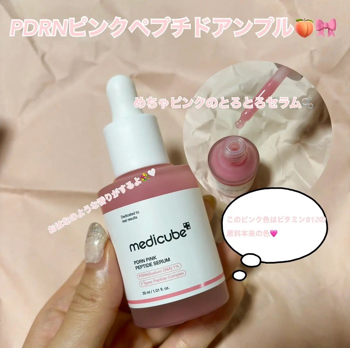 PDRNピンクアンプル PDRN 10,000ppm配合/MEDICUBE/美容液を使ったクチコミ(2枚目)