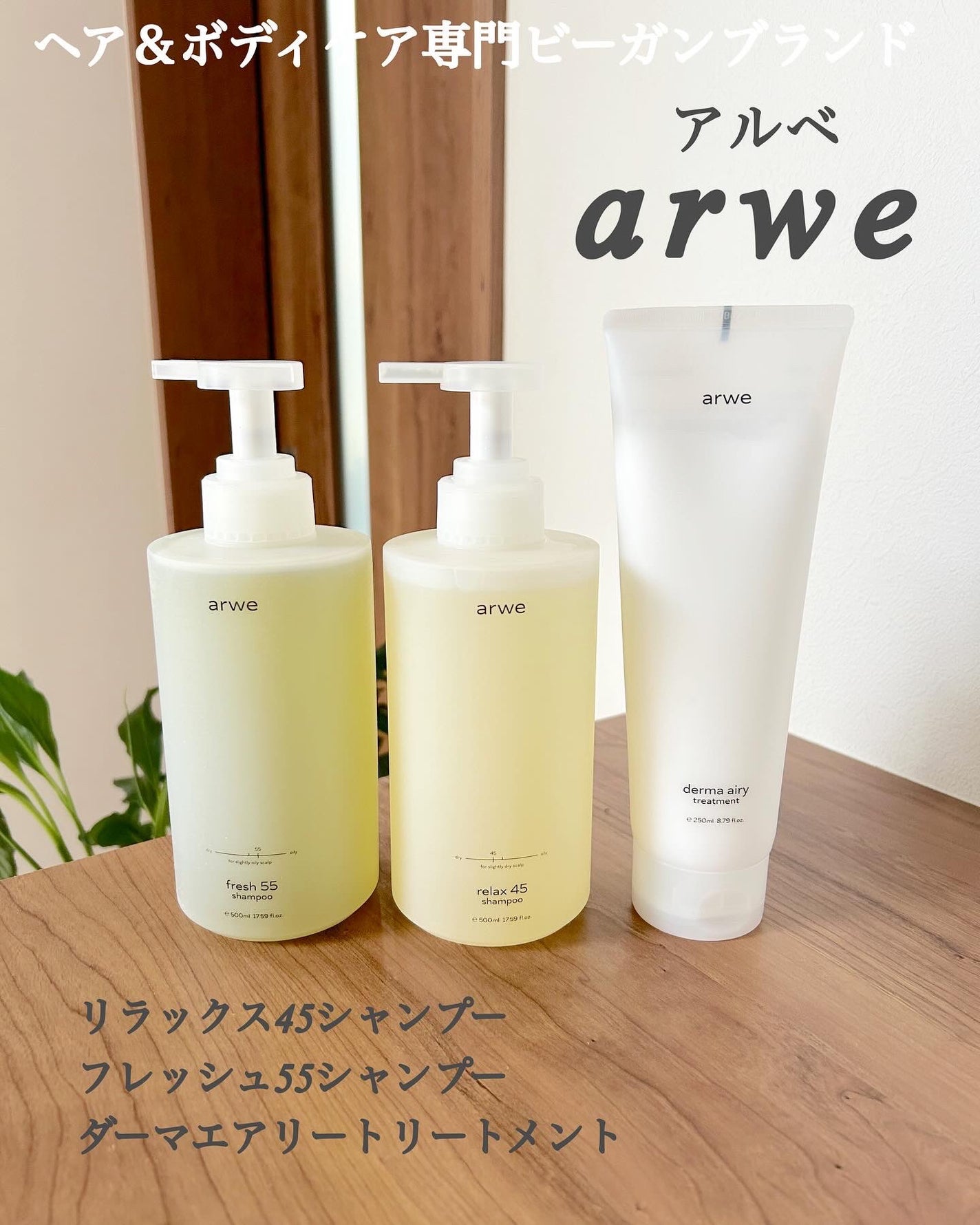 リラックス45シャンプー/arwe/市販シャンプーを使ったクチコミ(1枚目)