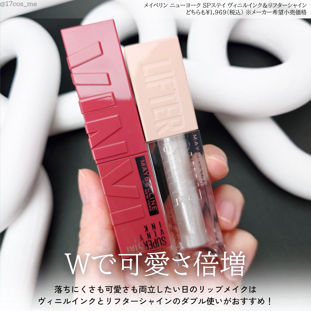 リフターシャイン/MAYBELLINE NEW YORK/リップグロスを使ったクチコミ（2枚目）