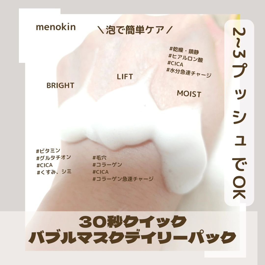 30秒クイックバブルマスク3種セット/MENOKIN/シートマスク・パックを使ったクチコミ（3枚目）
