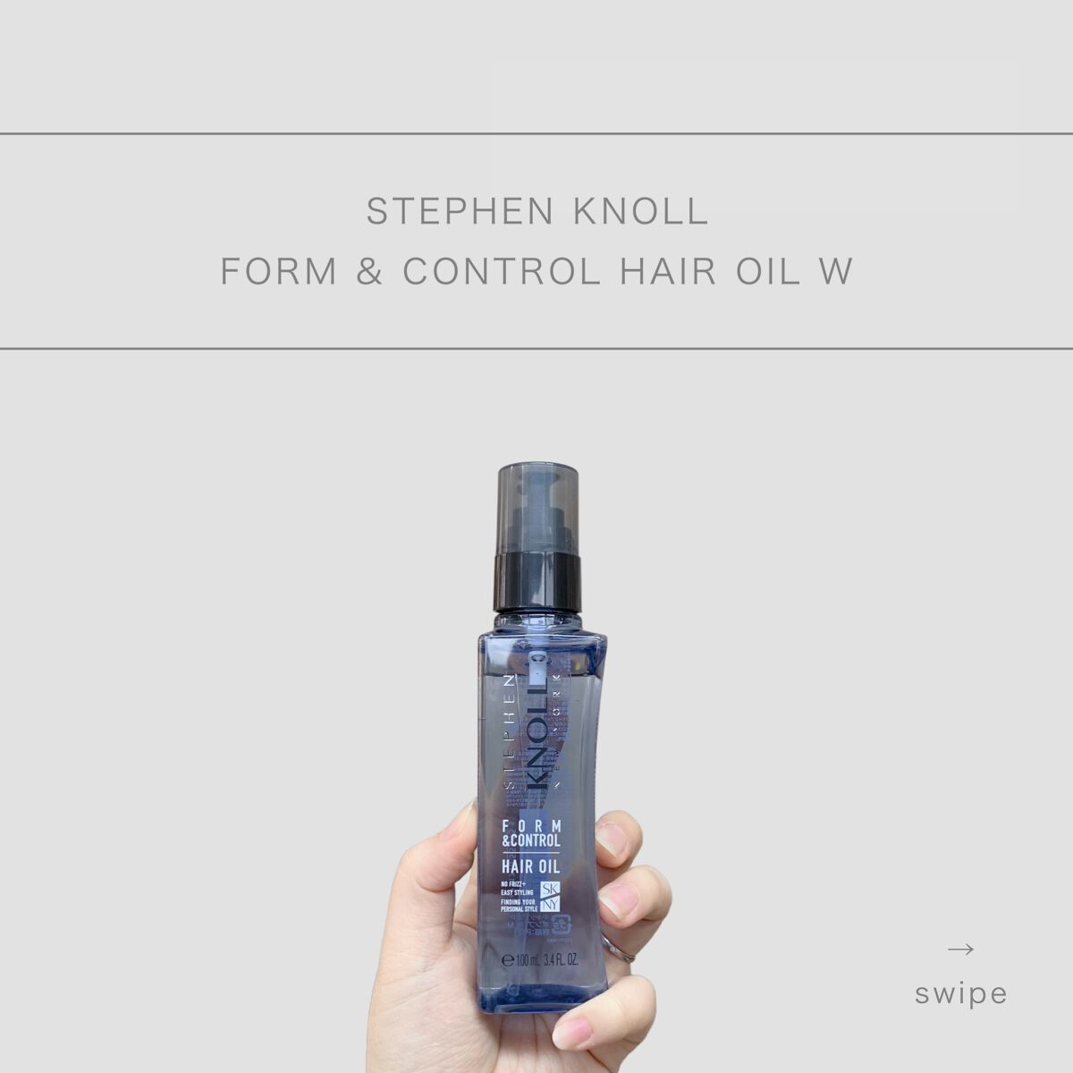 フォルムコントロール ヘアオイル W/スティーブンノル ニューヨーク/ヘアオイルを使ったクチコミ(1枚目)