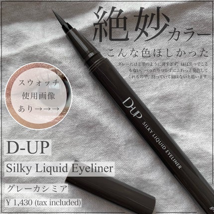 シルキーリキッドアイライナーWP/D-UP/リキッドアイライナーを使ったクチコミ(1枚目)
