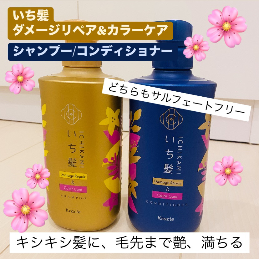 LIPSさんのプレゼントキャンペーンに当選し、
いち髪のシャンプー&コンディショナーを頂きました！



✔️ダメージリペア&カラーケア
　　シャンプー/コンディショナー
　　Amazonにて659円(税込)



いち髪のシャントリ自体使