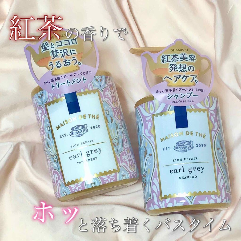 リッチリペア シャンプー/トリートメント/MAISON DE THÉ/市販シャンプーを使ったクチコミ(1枚目)