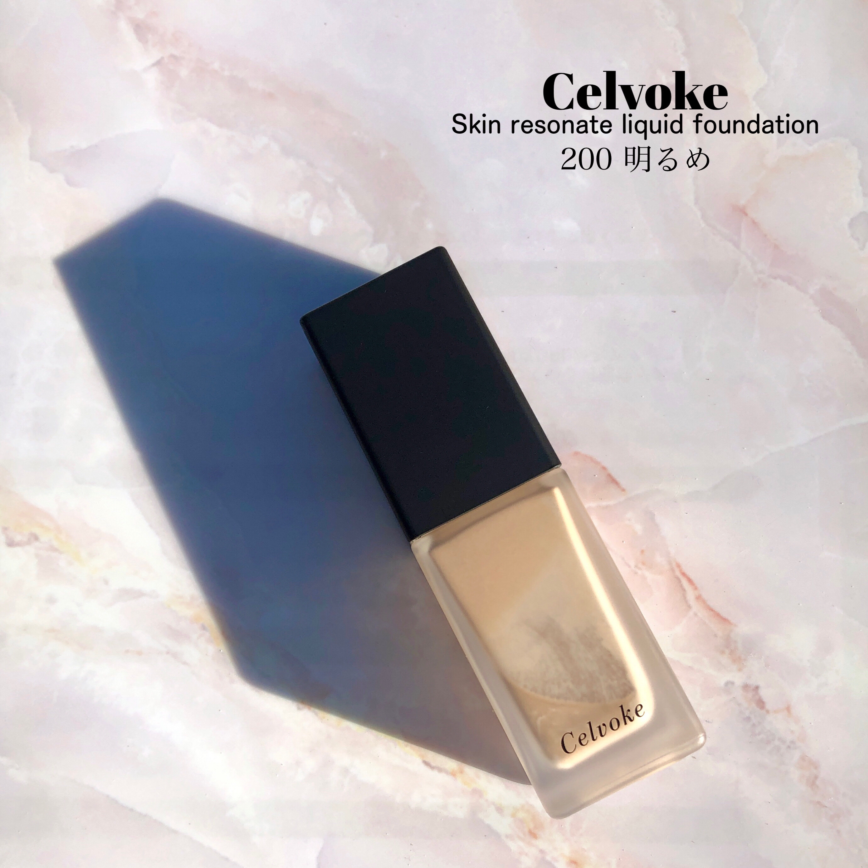 スキンレゾネート リキッドファンデーション 200 明るめ/Celvoke/リキッドファンデーションを使ったクチコミ（2枚目）