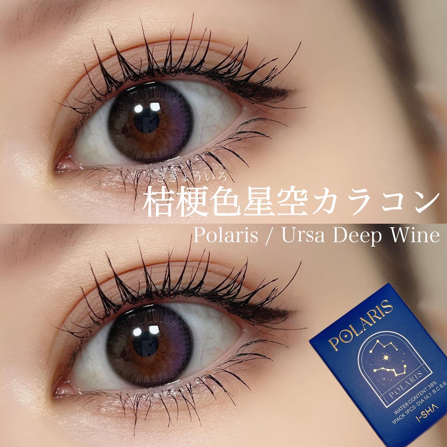 POLARIS/i-sha/カラーコンタクトレンズを使ったクチコミ（1枚目）