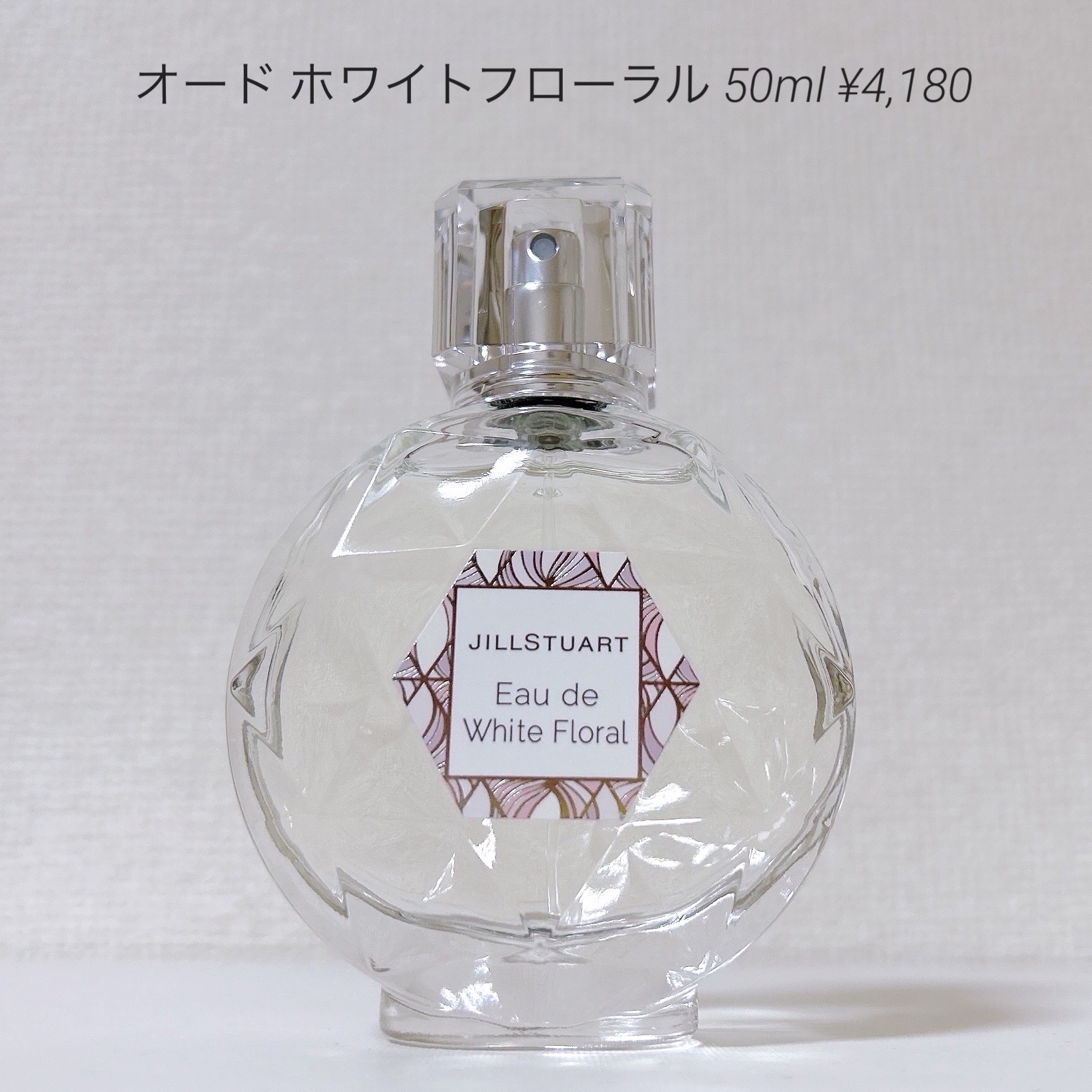 ジルスチュアート オード ホワイトフローラル/JILL STUART/香水(レディース)を使ったクチコミ（3枚目）