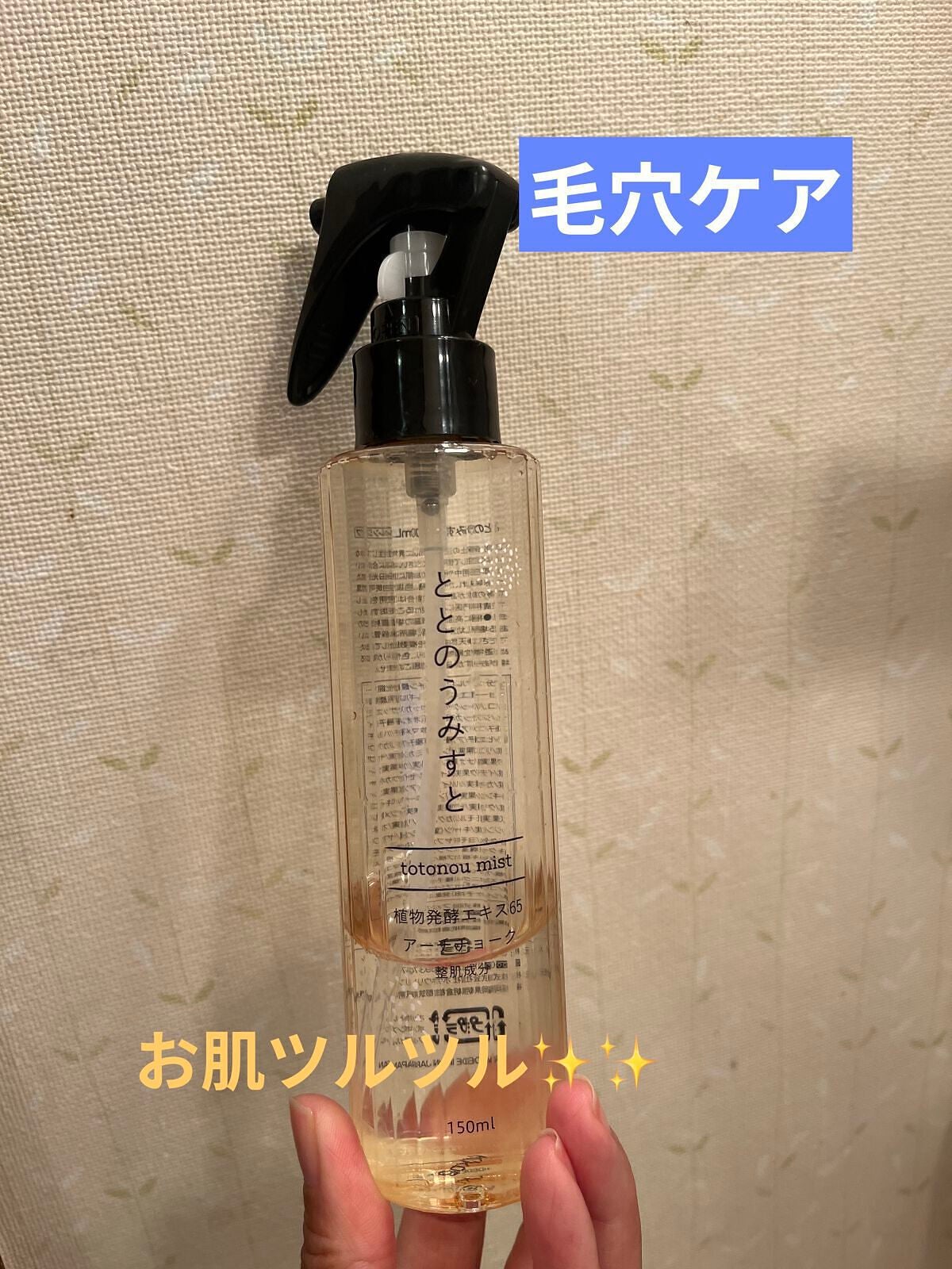 ととのうみすと/ファンファレ/その他洗顔料を使ったクチコミ(1枚目)