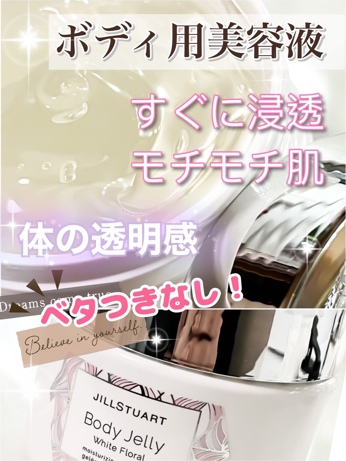 ボディジェリー/JILL STUART/ボディローションを使ったクチコミ(1枚目)