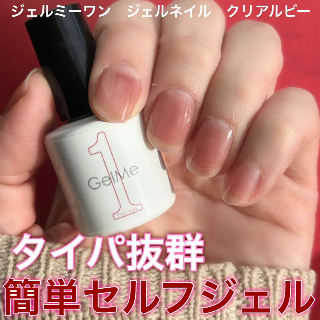 ジェルネイル/ジェルミーワン/ジェルネイルを使ったクチコミ（1枚目）