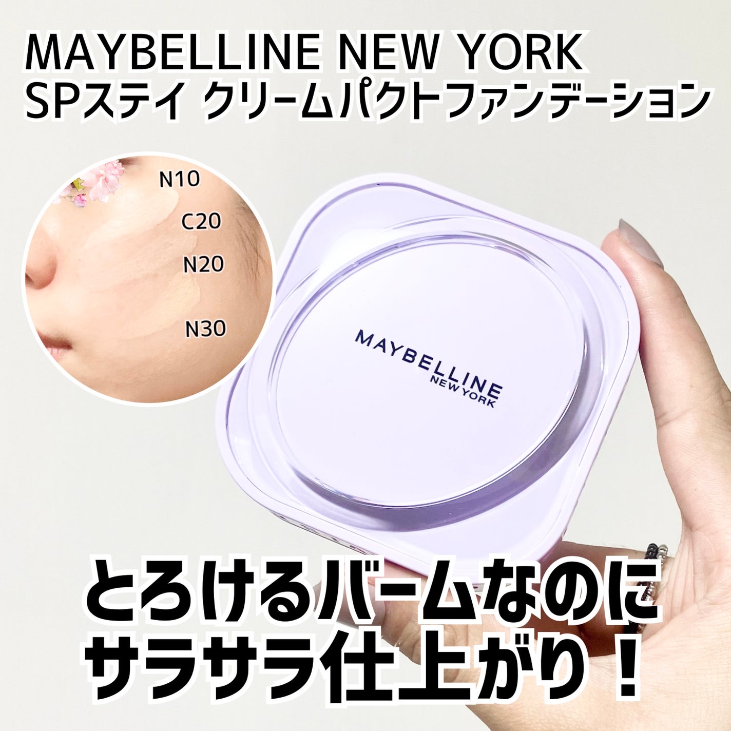 SPステイ クリームパクト ファンデーション/MAYBELLINE NEW YORK/クリーム・エマルジョンファンデーションを使ったクチコミ(1枚目)