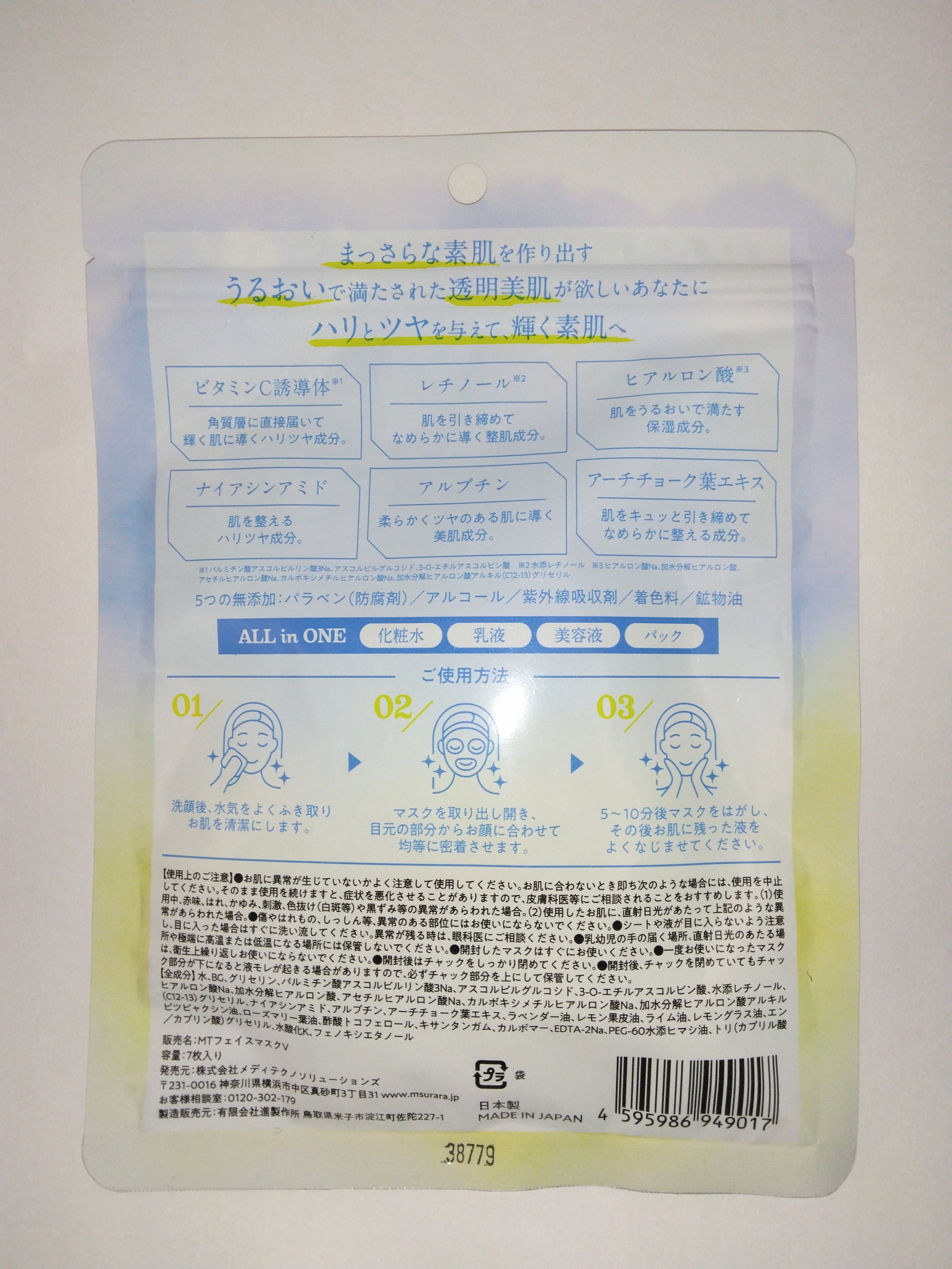 ザ レチビタ アクア ホワイト マスク/Ms.Urara/シートマスク・パックを使ったクチコミ（2枚目）