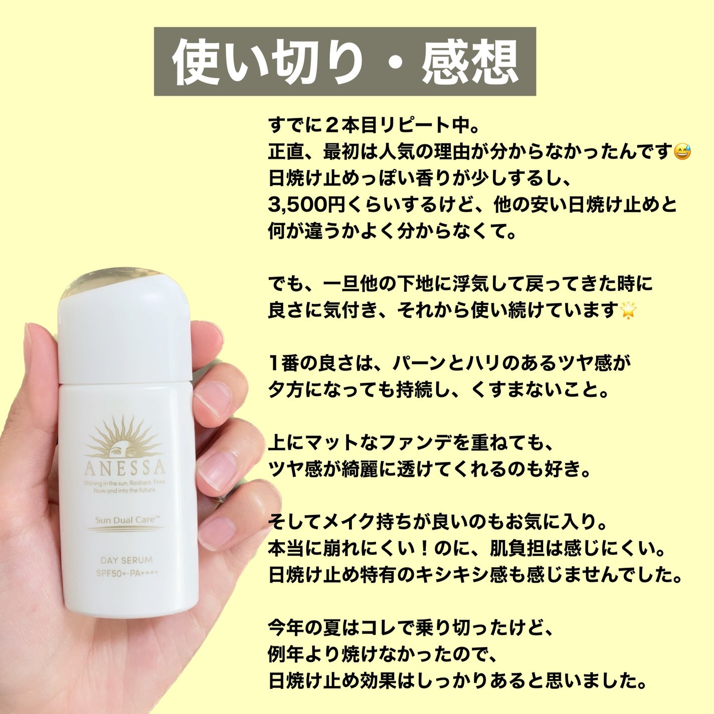 デイセラム|アネッサの口コミ - \ 下地としても日焼け止め デイセラム|アネッサの口コミ - \ 下地としても日焼け止め