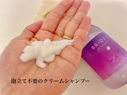 クリームシャンプー/BRiOSS(ブリオス)/市販シャンプーを使ったクチコミ(2枚目)