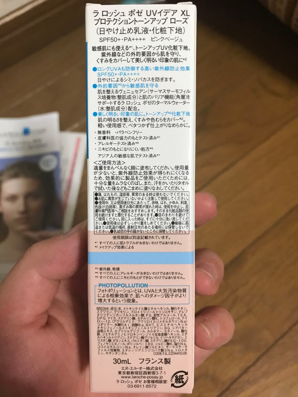 UVイデア XL プロテクショントーンアップ ローズ/ラ ロッシュ ポゼ/日焼け止めクリームを使ったクチコミ(2枚目)