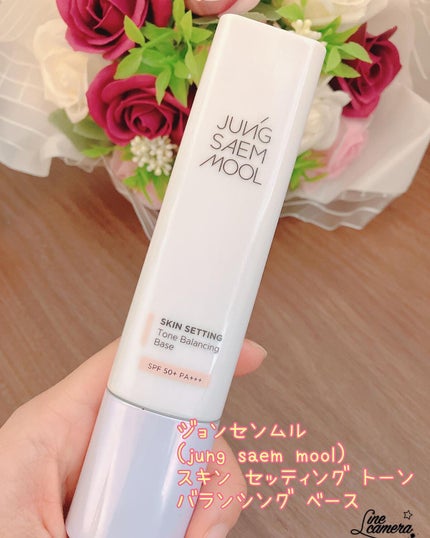 ジョンセンムル スキンセッティングトーンバランシングベース/JUNG SAEM MOOL/化粧下地を使ったクチコミ(1枚目)