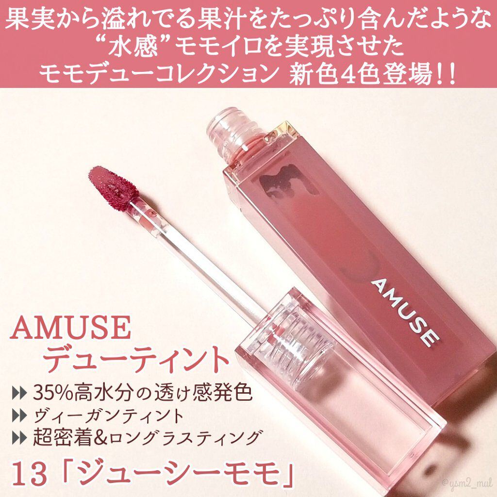 デューティント/AMUSE/リップティントを使ったクチコミ(2枚目)