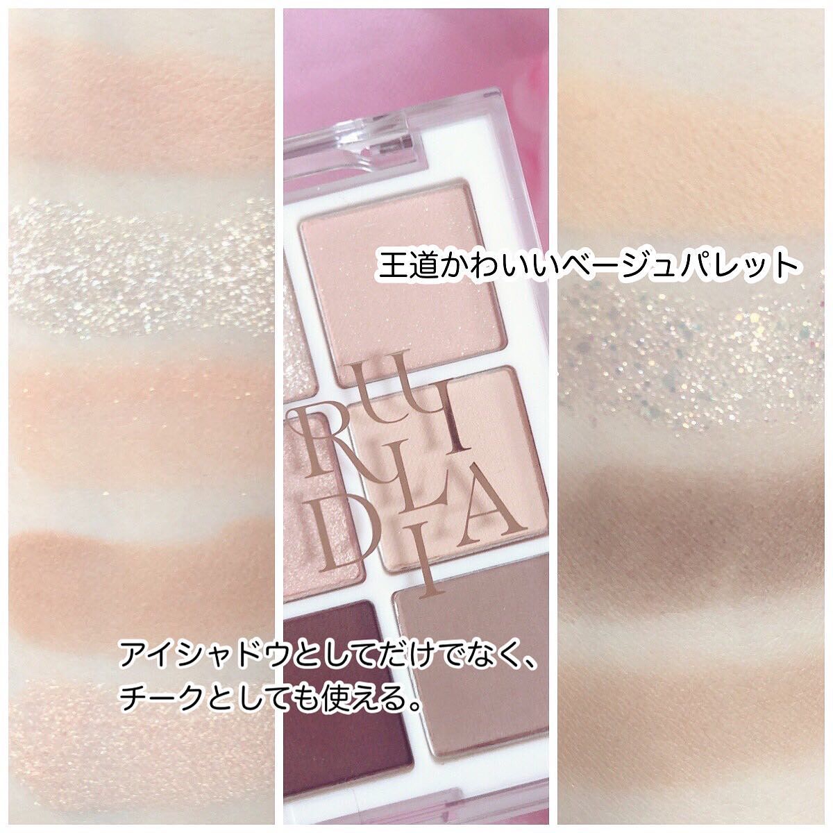 MULTI USE EYE PALETTE BASIC/RULIDIA/アイシャドウパレットを使ったクチコミ(4枚目)