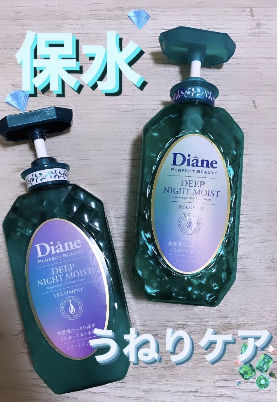 パーフェクトビューティー ディープナイトモイスト シャンプー＆トリートメント/ダイアン/市販シャンプーを使ったクチコミ（1枚目）