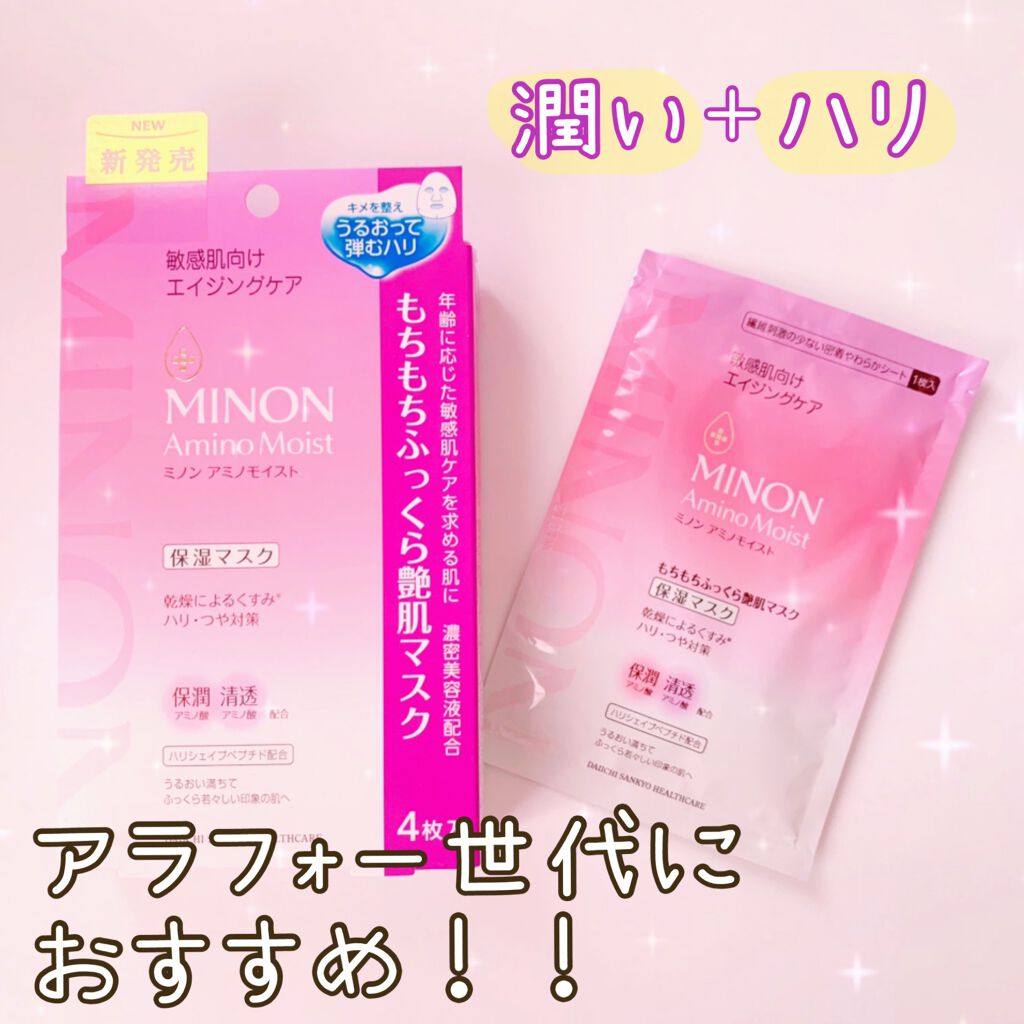 ミノン アミノモイスト もちもちふっくら艶肌マスク/ミノン/シートマスク・パックを使ったクチコミ(1枚目)