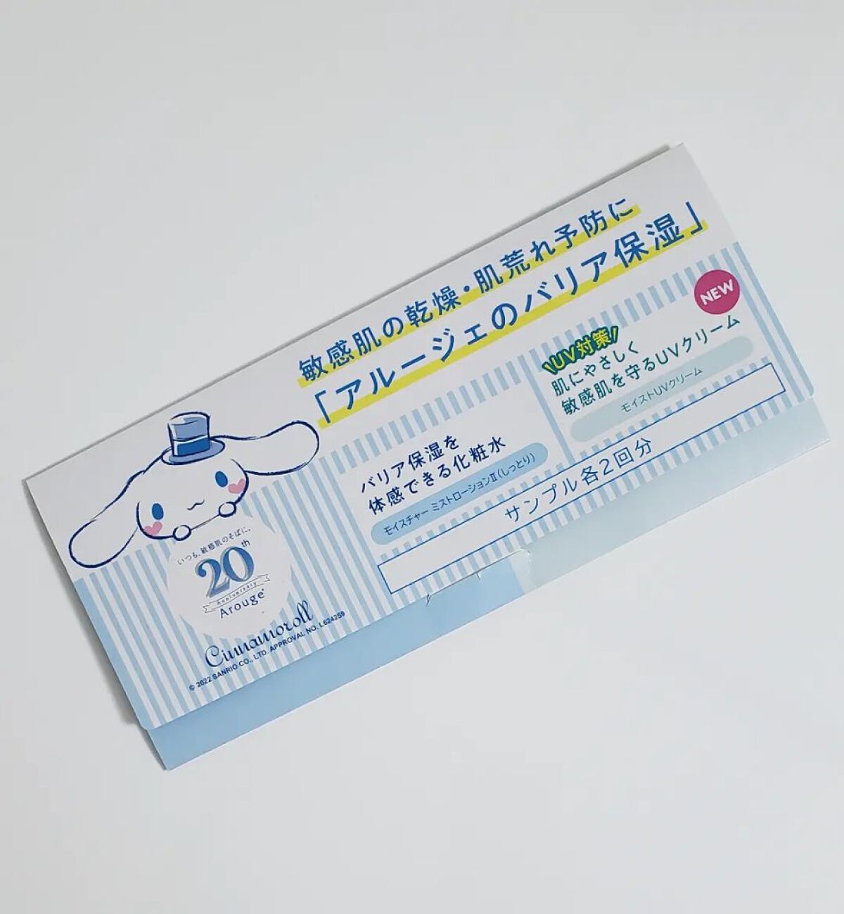 モイストUVクリーム/アルージェ/日焼け止めクリームを使ったクチコミ（1枚目）