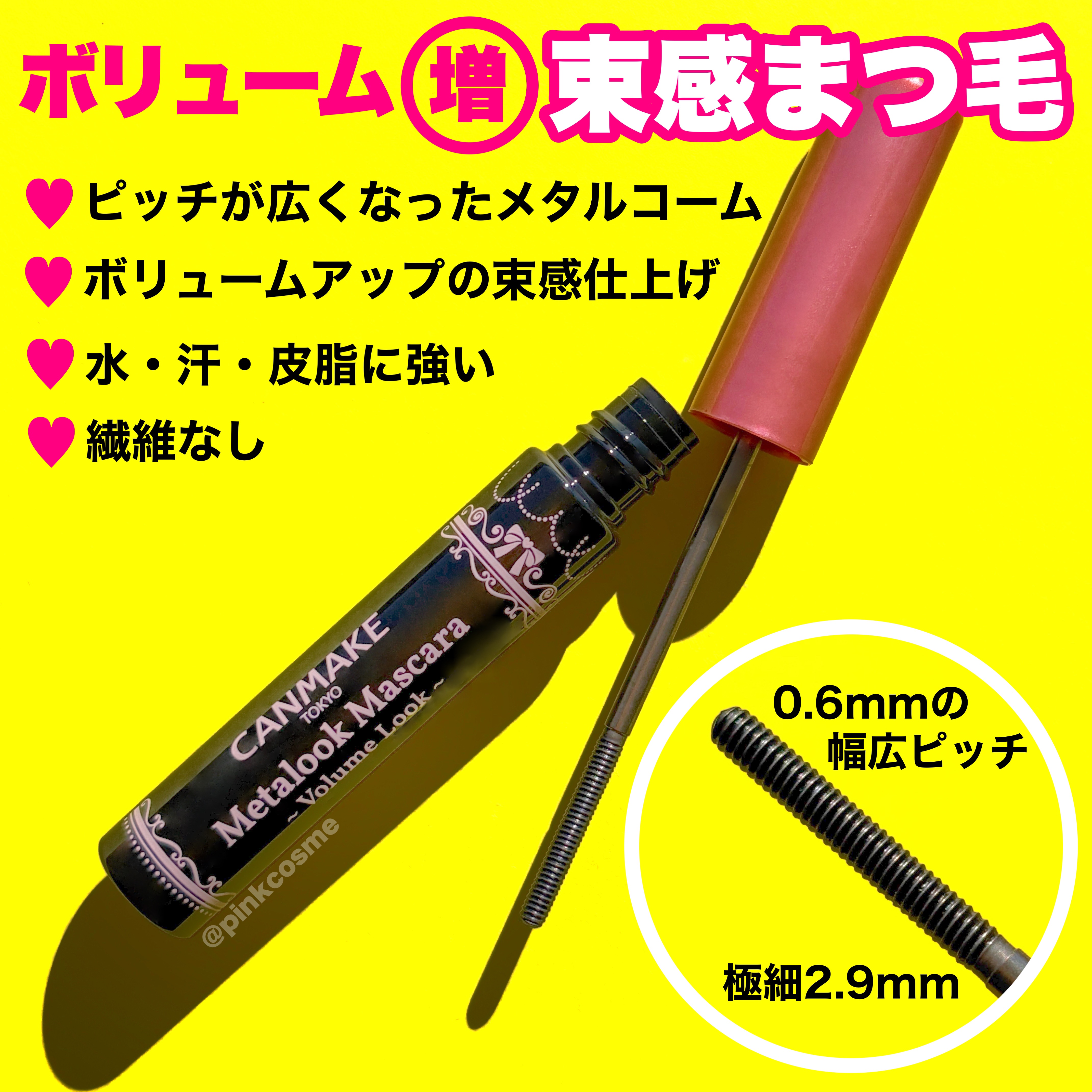 メタルックマスカラ～ボリュームルック～/キャンメイク/マスカラを使ったクチコミ（3枚目）