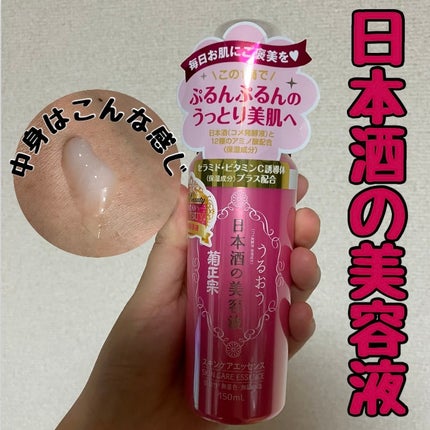 日本酒の美容液/菊正宗/美容液を使ったクチコミ(1枚目)