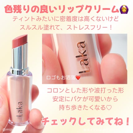 ボンディンググロウリップスティック/Laka/口紅を使ったクチコミ(7枚目)