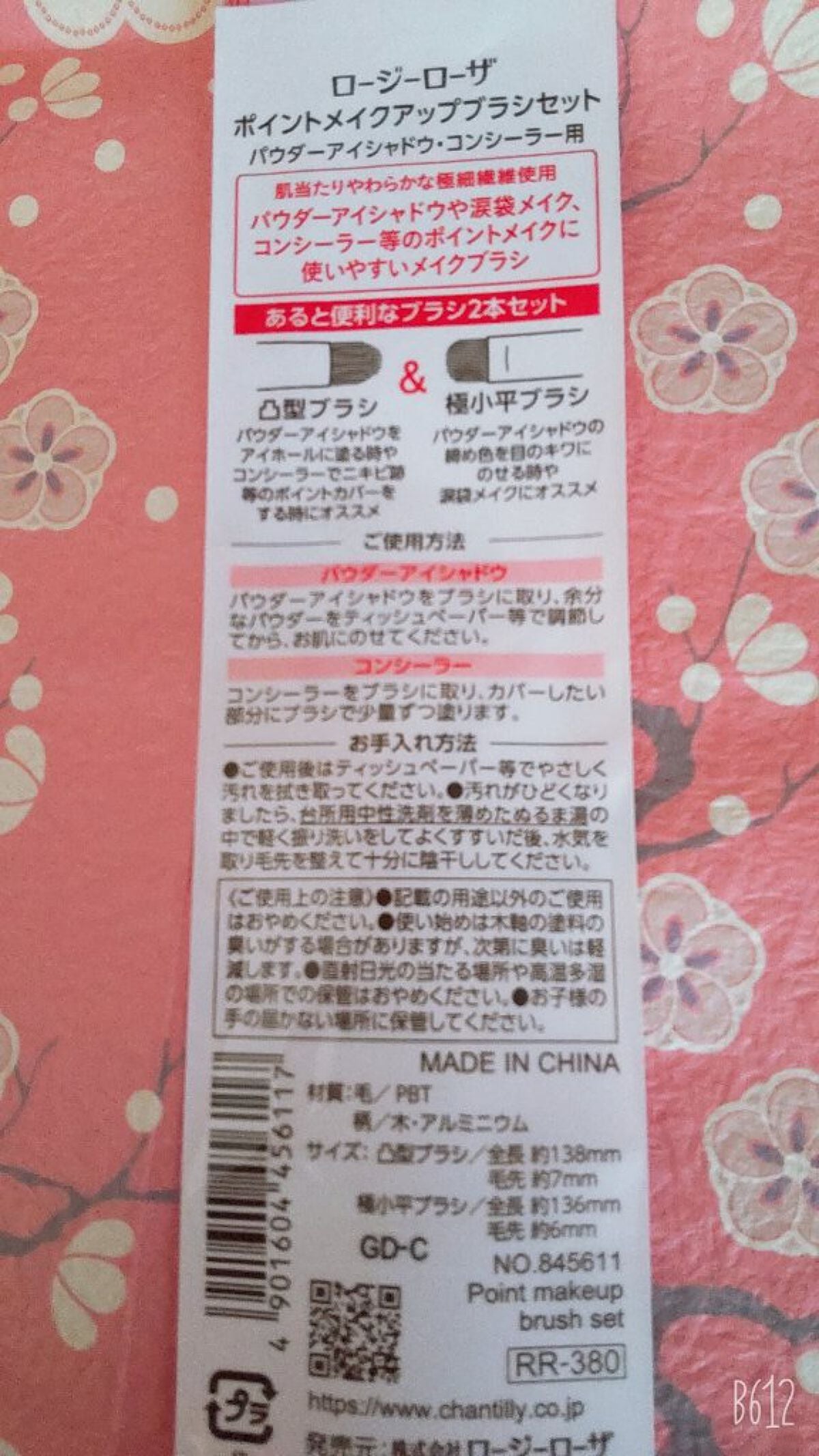 ポイントメイクアップブラシセット/ロージーローザ/メイクブラシを使ったクチコミ(2枚目)